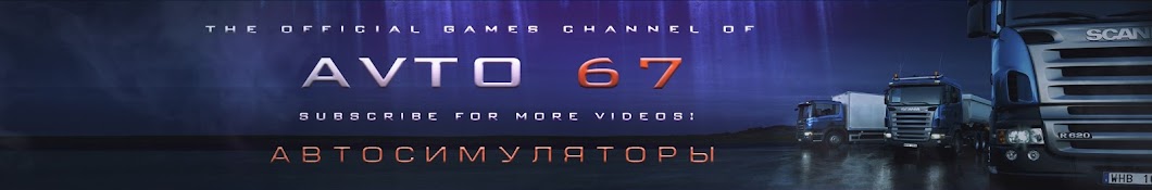 Avto 67 Avatar de chaîne YouTube
