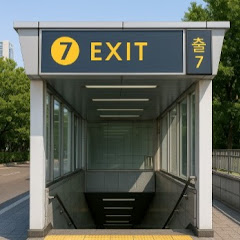 7번출구