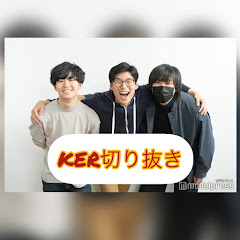 KER切り抜きchアイコン画像