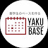 8NrWqdmNXHw-channel-avatar-YAKU /BASE_薬剤師国家試験向けオンライン個別指導塾