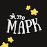 NHkZAJSIJQ8-channel-avatar-Марк