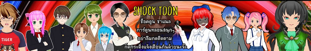 Shock Toon Avatar channel YouTube 