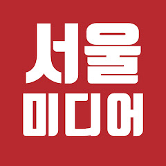 서울미디어