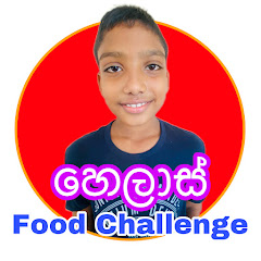 Логотип каналу Hela’s Food Challenge