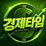 MLz1GaNDEes-channel-avatar-경제타임