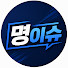 kXQpPpCFgTI-channel-avatar-명이슈