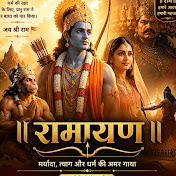 Ramayan Ganga 🙏