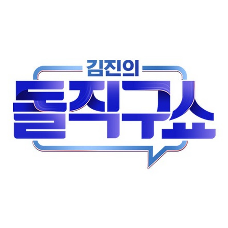 채널A 김진의 돌직구쇼 Logo