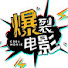 -qG7S7Cqc7M-channel-avatar-爆裂电影