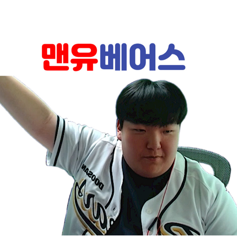 맨유베어스