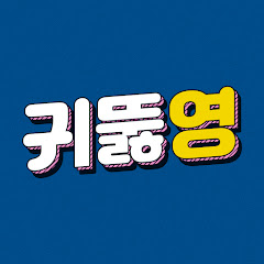 귀가 뚫리는 영어