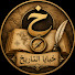 PQLeDF4Mx10-channel-avatar-خبايا التاريخ