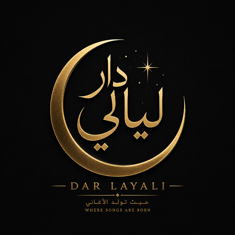 دار ليالي