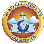 HeavenlyGlory ሰማያዊ ክብሪ