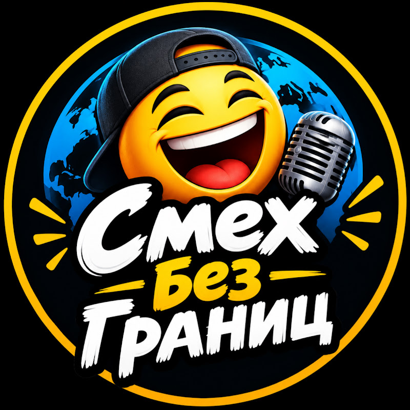Смех Без Границ
