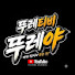 OVnkgTOAflo-channel-avatar-뚜레티비