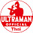 อุลตร้าแมน YouTube ไทย -ULTRAMAN Thailand Official