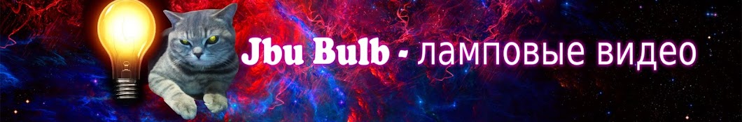 Jbu Bulb YouTube 频道头像