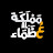 مملكة العظماء