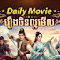 xehz8JcJV90-channel-avatar-Daily Movie 24