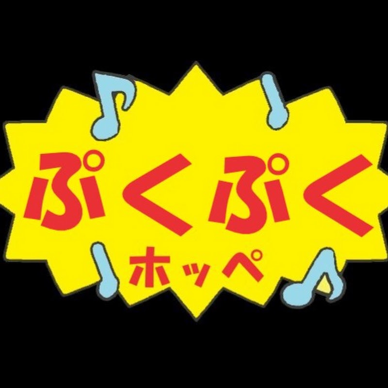 ぷくぷくホッペ