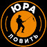 bapVCBWYHDI-channel-avatar-ЮРА ЛОВИТЬ
