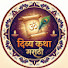 Do18Gz9CdEQ-channel-avatar-Divya Katha Marathi 