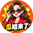h5EP5jbcMso-channel-avatar-瓜姐來了