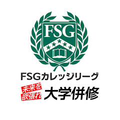 FSGカレッジリーグ大学併修アイコン画像