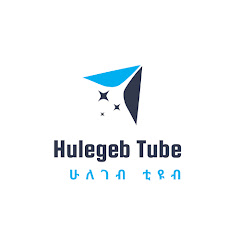Hulegeb Tube ሁለገብ ቲዩብ channel logo