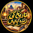 nIhfZlmsL1U-channel-avatar-Tareekh Ki Zinda Kahaniyan and Sadia ki Library