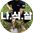 WVonh2b0tCY-channel-avatar-나는식물원에살고있다