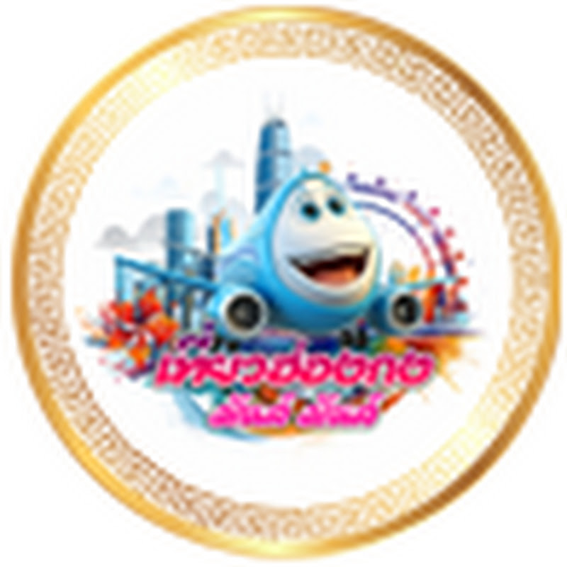 เที่ยวฮ่องกง มันส์ มันส์