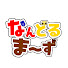 aKqha53-aiY-channel-avatar-なんどるまーず