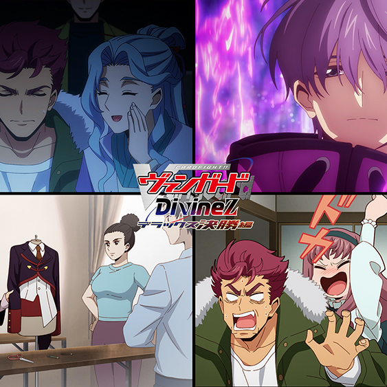 デラックス編開幕!! TVアニメ「カードファイト!! ヴァンガード Divinez デラックス編