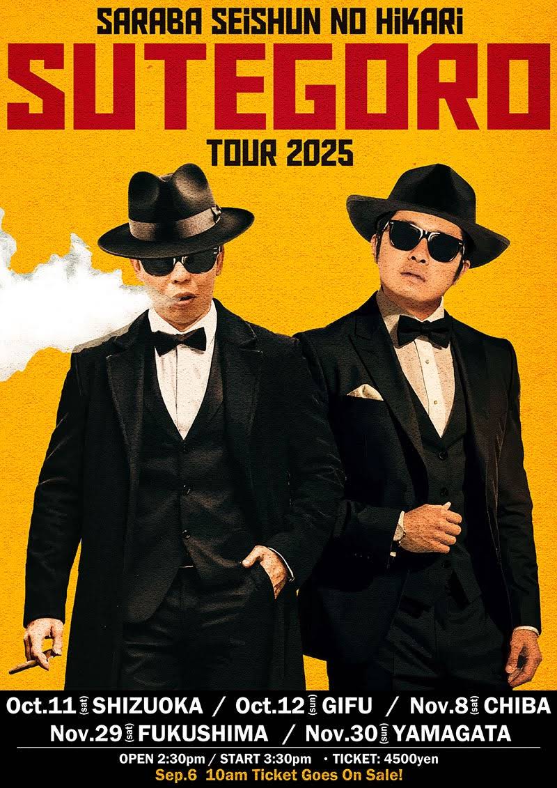 さらば青春の光 さらば青春の光2025単独『八百長』福岡公演 初日行って来ました