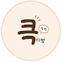 큭다방