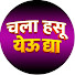 B8SzrtWZkZE-channel-avatar-Chala Hasu Yeu Dya