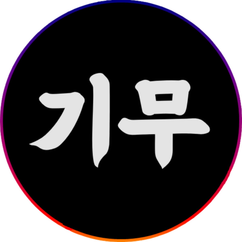 기무 프로필