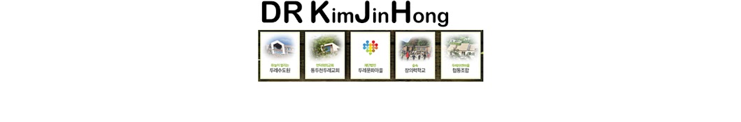 DR KimJinHong ê¹€ì§„í™ ëª©ì‚¬ Kim Jinhong YouTube channel avatar