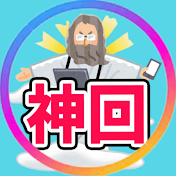 有益スレの神様!　【2chゆっくり解説】