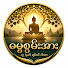 Z8rBYcRGuO0-channel-avatar-Dhamma စွမ်းအား
