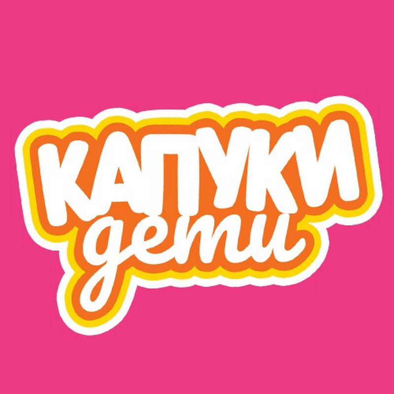 Капуки Дети