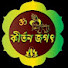 xgzWSaHUNwc-channel-avatar-কীর্তন জগৎ (kirtone jogot)