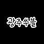 쑤스팟