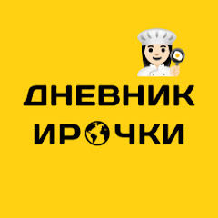 Дневник Ирочки КМ channel logo