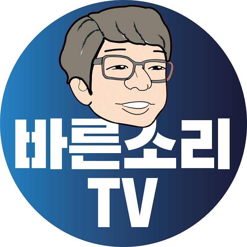 바른소리TV thumbnail