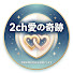 NTh5aS-QTc4-channel-avatar-2ch愛の奇跡