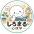 mb3CE5hdL3Q-channel-avatar-しろまる心理学