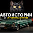 J5h_0pwgZVI-channel-avatar-Kiт Розповідає Stories